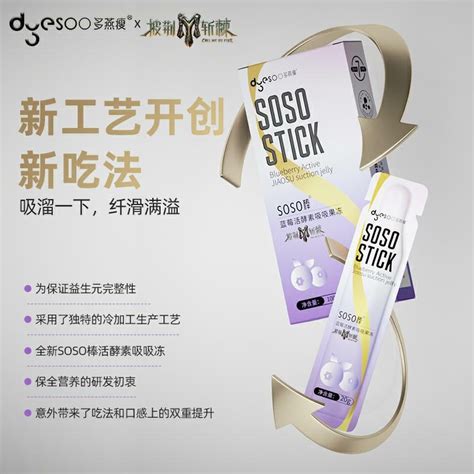 多燕瘦 披荆斩棘联名款soso棒蓝莓胶原酵素果冻20g5条3盒 【图片 价格 品牌 报价】 快乐购商城