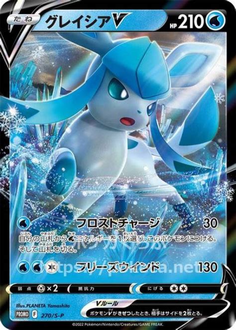 グレイシアvポケモンカード プロモーションスペシャルカードセット 草のリーフィアvstar・氷のグレイシアvstar