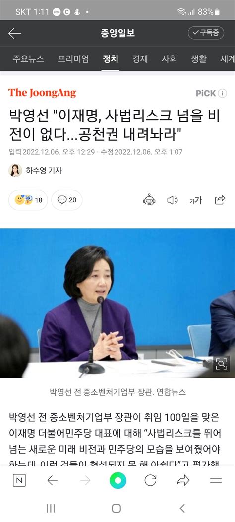 박영선 이재명 사법리스크 넘을 비전이 없다공천권 내려놔라 정치시사 에펨코리아