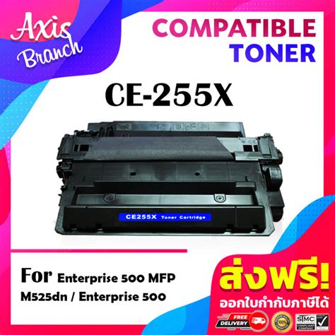 Axis Branch ตลับหมึกเลเซอร์ Ce255xce255255x255 สำหรับ P3010p3015p3015dp3015np3015dn