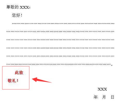 此致敬礼的格式怎么写 360新知