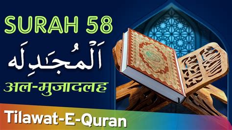 58 Surah Al Mujadilah सुरह अल मुजादलह Holy Quran With Arabic Text Hd Heart Touching