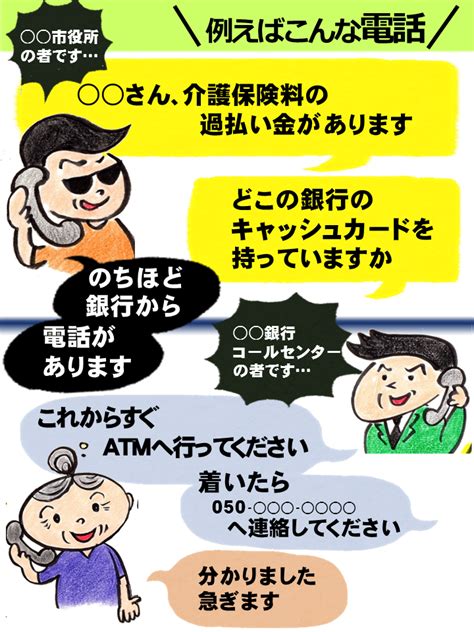 特殊詐欺の手口を「もっと詳しく」 広島県警察