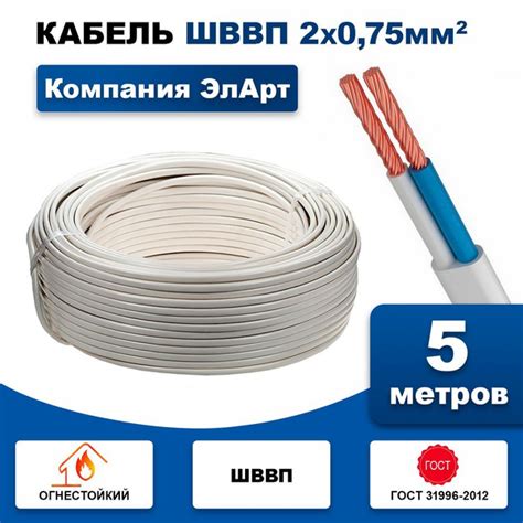 Силовой кабель ШВВП 2 x 0.75 мм², 5 м, 300 г купить на OZON по низкой ...