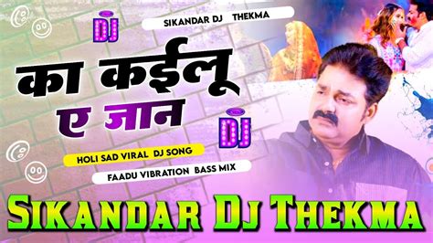 Dj Malaai Music Malaai Music Jhan Jhan Bass Hard Toing Mix का कईलू ए जान Pawan Singh New Song