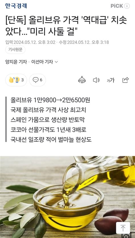 올리브유 가격 역대급 치솟았다미리 사둘 걸 유머움짤이슈 에펨코리아