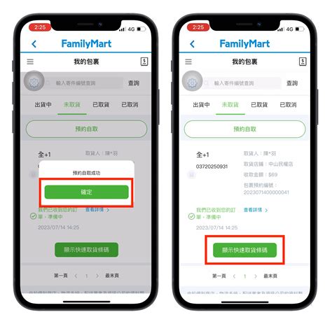 【全家包裹預約取懶人包】包裹到店先預約，減少取貨等待時間！ 蘋果仁 果仁 Iphoneios好物推薦科技媒體