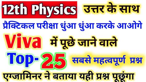 12th Physics Practical Viva Question Phyysics Viva Important Question