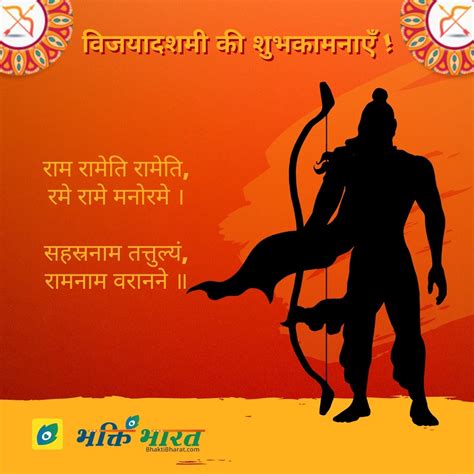 Vijayadashami Bhaktibharat