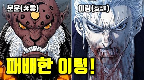 호랑이형님 3부 62화 벌써부터 나락간 이령 몰락의 시작 흰 산의 부름 과 승계 에 대해 자세히 알아보자