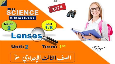 Science prep 3 Unit 2 Lesson 2 lenses part 1 8 1st term ساينس