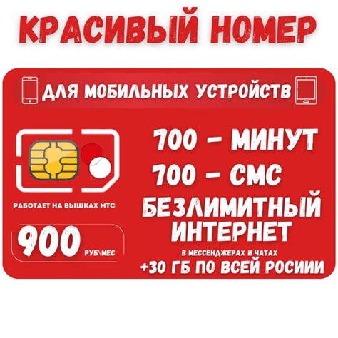 Sim карта Сим карта Безлимитный интернет в мессенджерах и чатах 900 руб