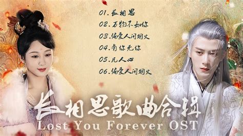 Lost You Foreverost Chi Eng Pinyin Lyrics Chinese Drama