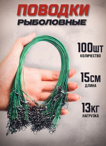Рыболовные поводки 15 см набор для рыбалки на щуку - купить по выгодной ...