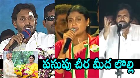 Ys Jagan Vs Ys Sharmila Vs Pawan Kalyan War Of