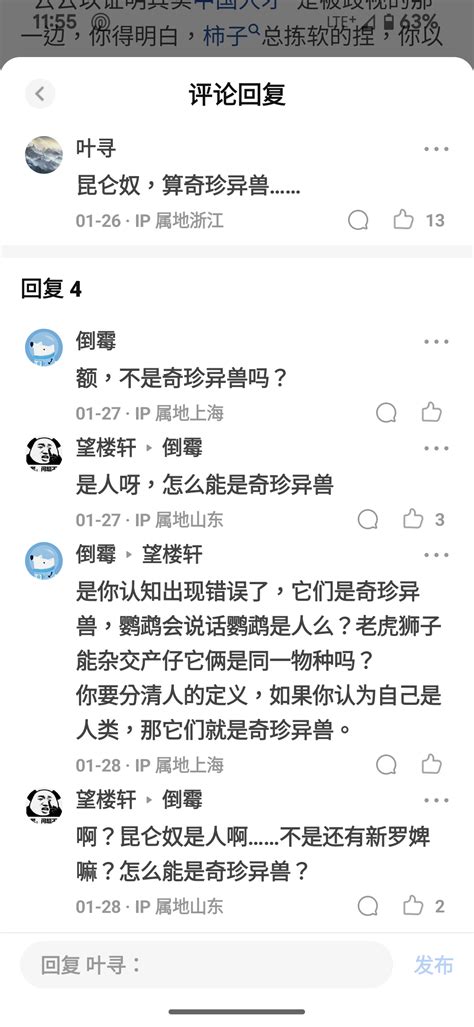 問卦 崑崙奴到底是不是人？ Ptt評價