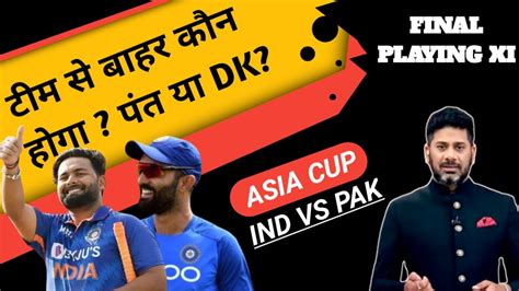 Team India Playing Xi Asia Cup 2022 पंत या Dk Youtube