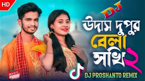 Udash Dupur Bela Shoki Dj Bangla Dj