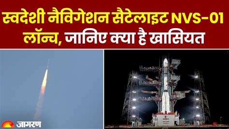 Isro Launched Nvs 01 Navigation Satellite Know In Which Ways This Satellite Is So Special