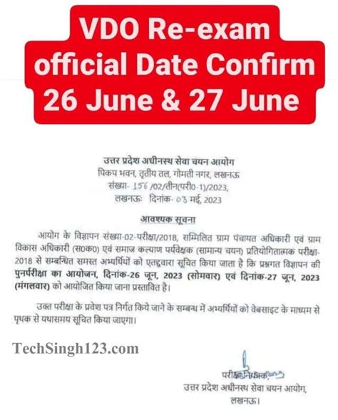 Upsssc Vdo Admit Card 2024 आ गई खुशखबरी यूपी 𝖵𝖣𝖮 परीक्षा परिणाम