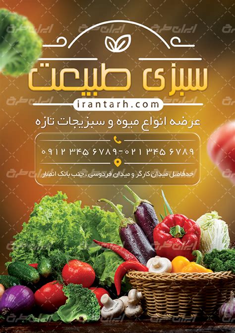 طرح لایه باز تراکت میوه و تره بار ایران طرح