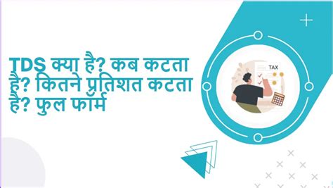 TDS Full Form In Hindi Gofordigitalindia