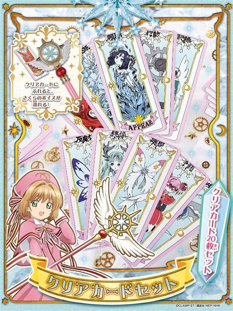 Cardcaptor Sakura: Clear Card Arc Clear Card Set | at Mighty Ape Australia