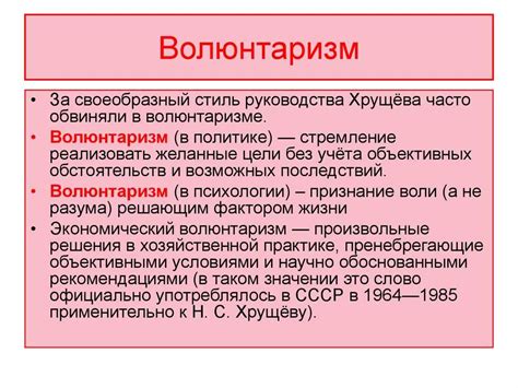 Волюнтаризм
