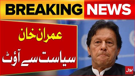 Imran Khan Out From Politics Election Commission Big Action