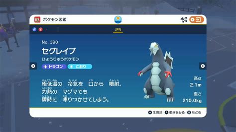 ポケモンsv攻略game8 On Twitter 【新ポケモン紹介】 セグレイブ タイプ：ドラゴンこおり 種族値：115 145 92