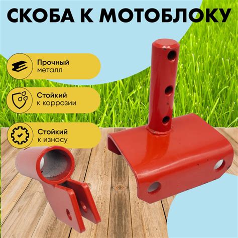 Оснастка для садовой техники Скоба к мотоблоку Салют DANKIR скоба для ...