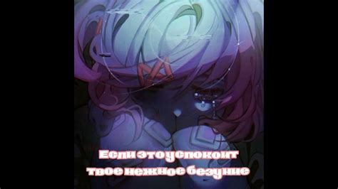 Твое нежное безумие - если это успокоит - YouTube
