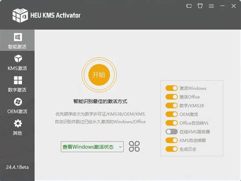 HEU KMS Activator v26 0 0激活工具Windows11 10和Office 永久激活工具同步更新 sudo iのBlog