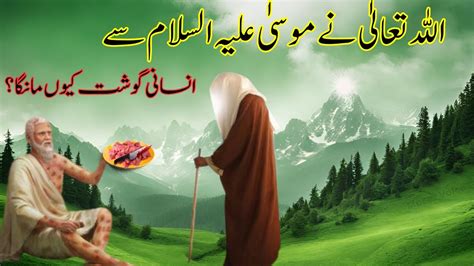 Hazrat Musa A S Aur Banjh Aurat Hazrat Musa A S Ka Waqia