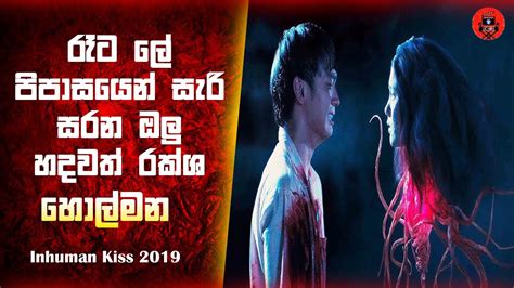 මේ හොල්මනක් ද වෛරස් එකක් ද රාක්ශයෙක් ද නැත්තම් වැම්පයර් කෙනෙක් ද