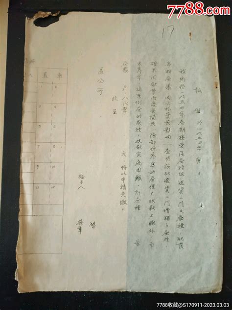 1954年区公所报告 价格1元 Se92341256 其他单据函表 零售 7788收藏收藏热线