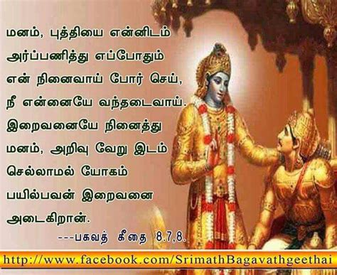 Bhagavad Gita Quotes In Tamil