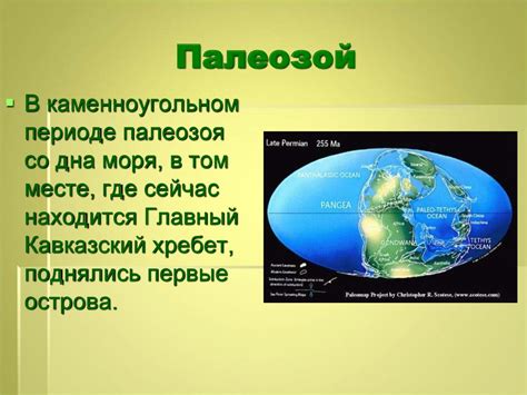 Геологическое прошлое Северо-Западного Кавказа - презентация онлайн