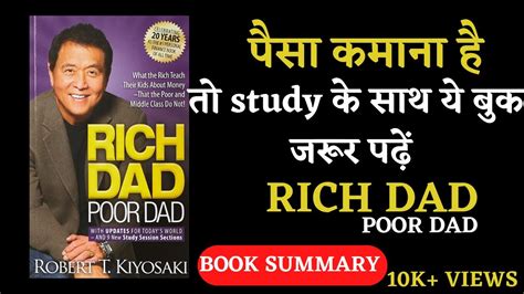 Rich Dad Poor Dad Book Summary Audiobook By Amit Kumar Financial