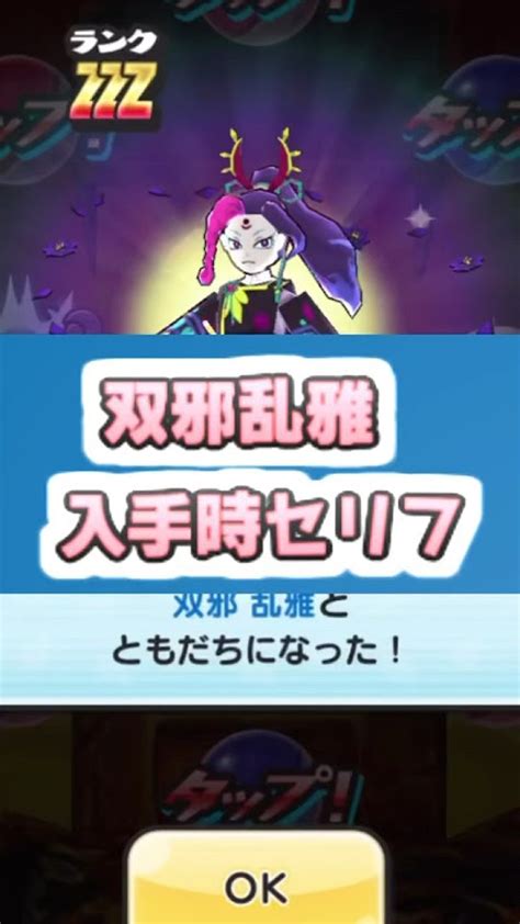 ぷにぷに 双邪乱雅のガシャ入手時セリフ！ぷに神の闇イベント第6弾 妖怪ウォッチぷにぷに レイ太 Shorts Youtube