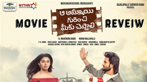 Sudheer Babu And Krithi Shetty S Starrer Aa Ammayi Gurinchi Meeku