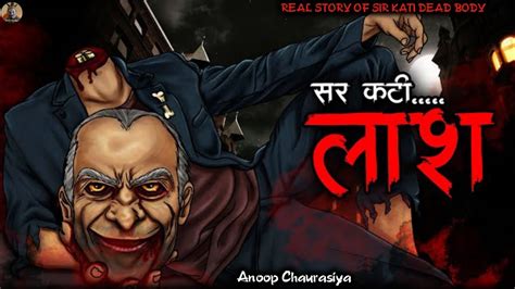 सर कट लश Sir Kata Bhoot Horror Story सचच कहन Bhoot Ki