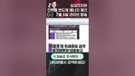 이승조 주식투자 삼성전자와 전력용 반도체 에너지 체크 삼성전자 Db하이텍 Kec Youtube