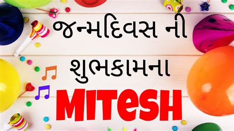 Birthday Song for Mitesh જનમદવસન શભચછઓ Happy Birthday Song