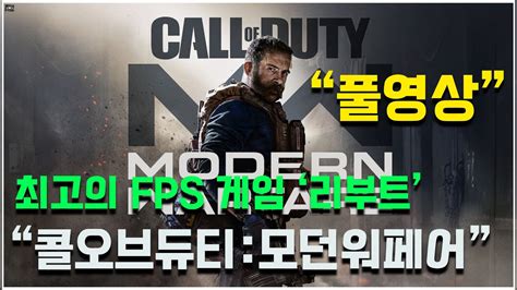 Fps Call Of Duty Modern Warfare