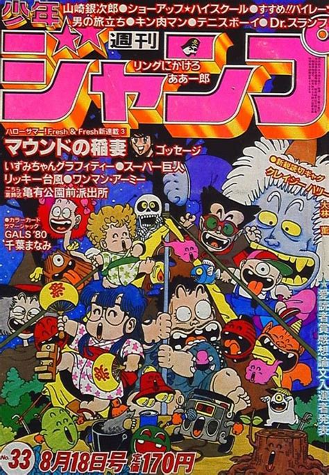 80年代のジャンプの表紙ww 哲学ニュースnwk Weekly Shonen Manga Covers