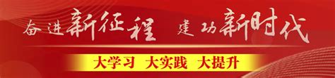 奋进新征程 建功新时代•大学习大实践大提升 57 丨刘宁一：新征程、新时代 年轻党员建新功正当时 眉山网－眉山新闻网－主流媒体 眉山门户