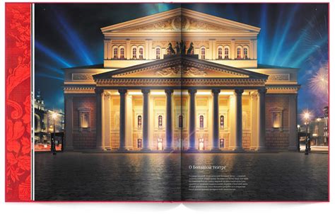 Фирменный стиль Большого театра