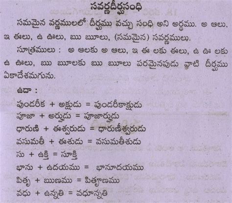 Savarna Dheerga Sandhi Telugukidstoriescom