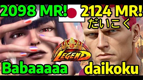 STREET FIGHTER 6 Babaaaaa MANON マノン VS daikoku だいこく GUILE ガイル